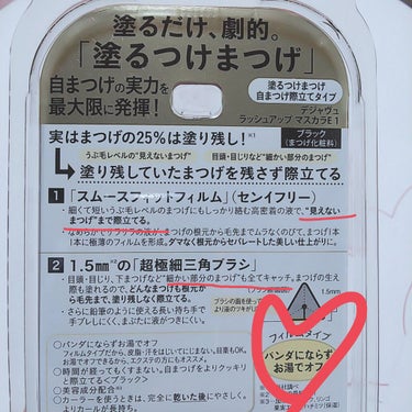 「塗るつけまつげ」自まつげ際立てタイプ/デジャヴュ/マスカラを使ったクチコミ（2枚目）