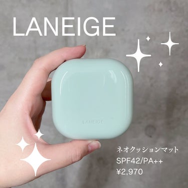 えり💄(投稿ある方フォロバ100🩷) on LIPS 「.LANEIGEネオクッションマット¥2,970.愛用している..」（1枚目）