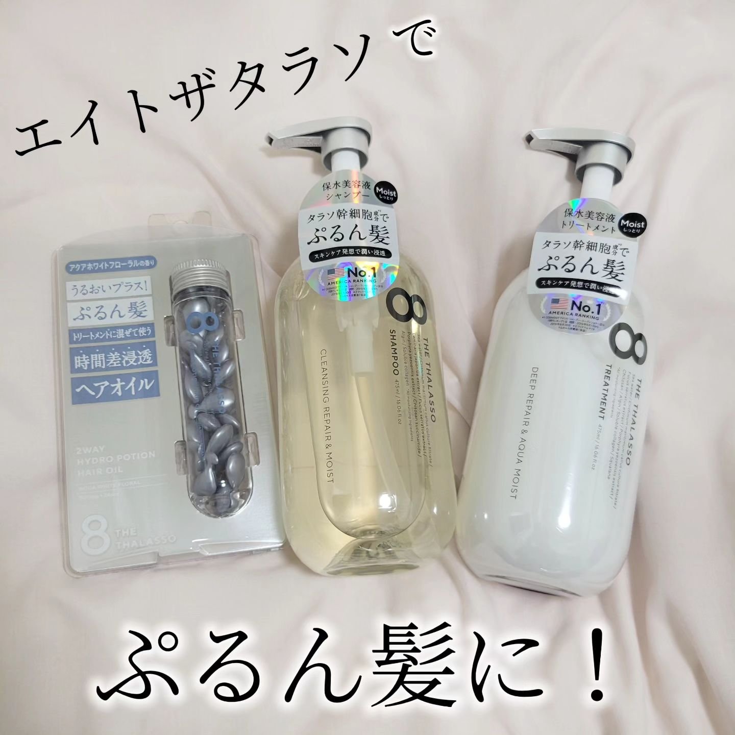 ハイドロポーション 美容液ヘアオイル（アクアホワイトフローラルの香り）/エイトザタラソ/ヘアオイルを使ったクチコミ（1枚目）