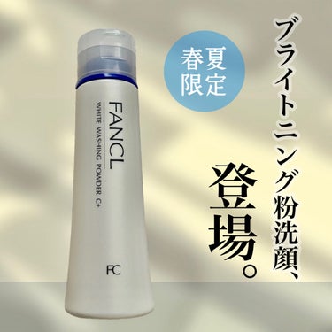 ホワイト洗顔パウダーC+(プラス)/ファンケル/洗顔パウダーを使ったクチコミ（1枚目）