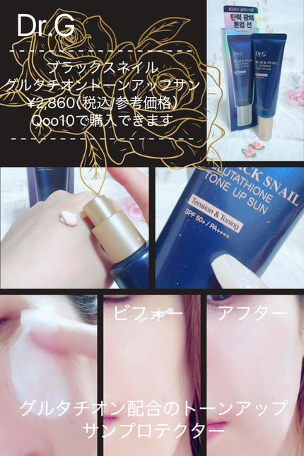 ブラックスネイルグルタチオントーンアップサン/Dr.G/日焼け止めクリームを使ったクチコミ(1枚目)