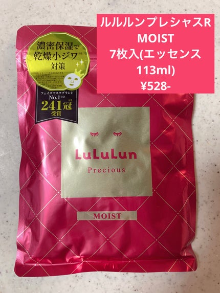 ルルルンプレシャス RED(モイスト)【旧】/ルルルン/シートマスク・パックを使ったクチコミ(1枚目)