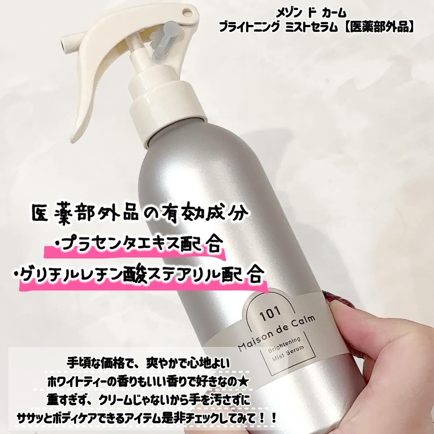 メゾン ド カーム ブライトニング ミストセラム/ナリスアップ/ボディローションを使ったクチコミ(4枚目)