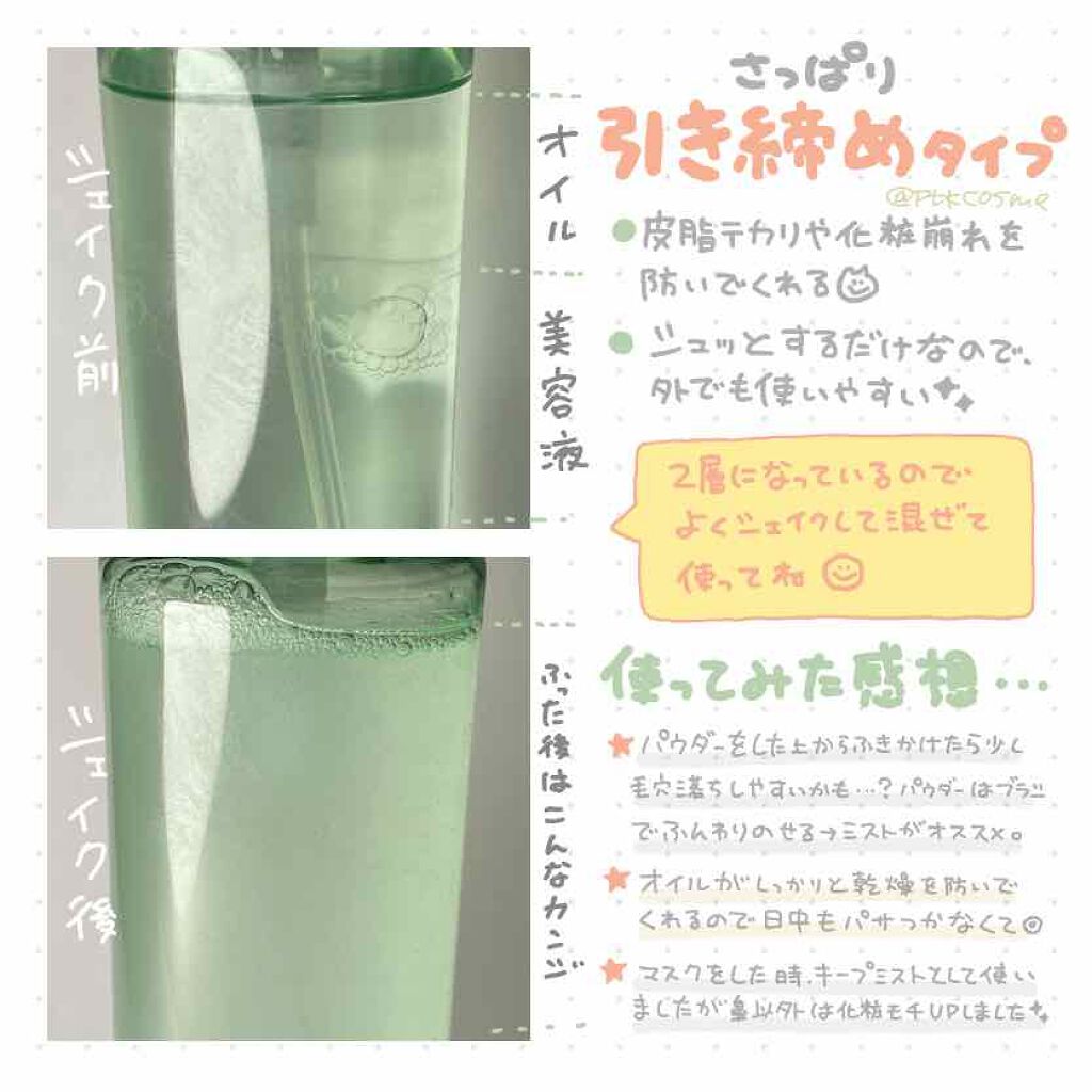 アヴァンセ シェイクミスト さっぱり/アヴァンセ/ミスト状化粧水を使ったクチコミ（2枚目）