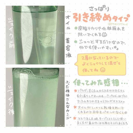 アヴァンセ シェイクミスト さっぱり/アヴァンセ/ミスト状化粧水を使ったクチコミ(2枚目)