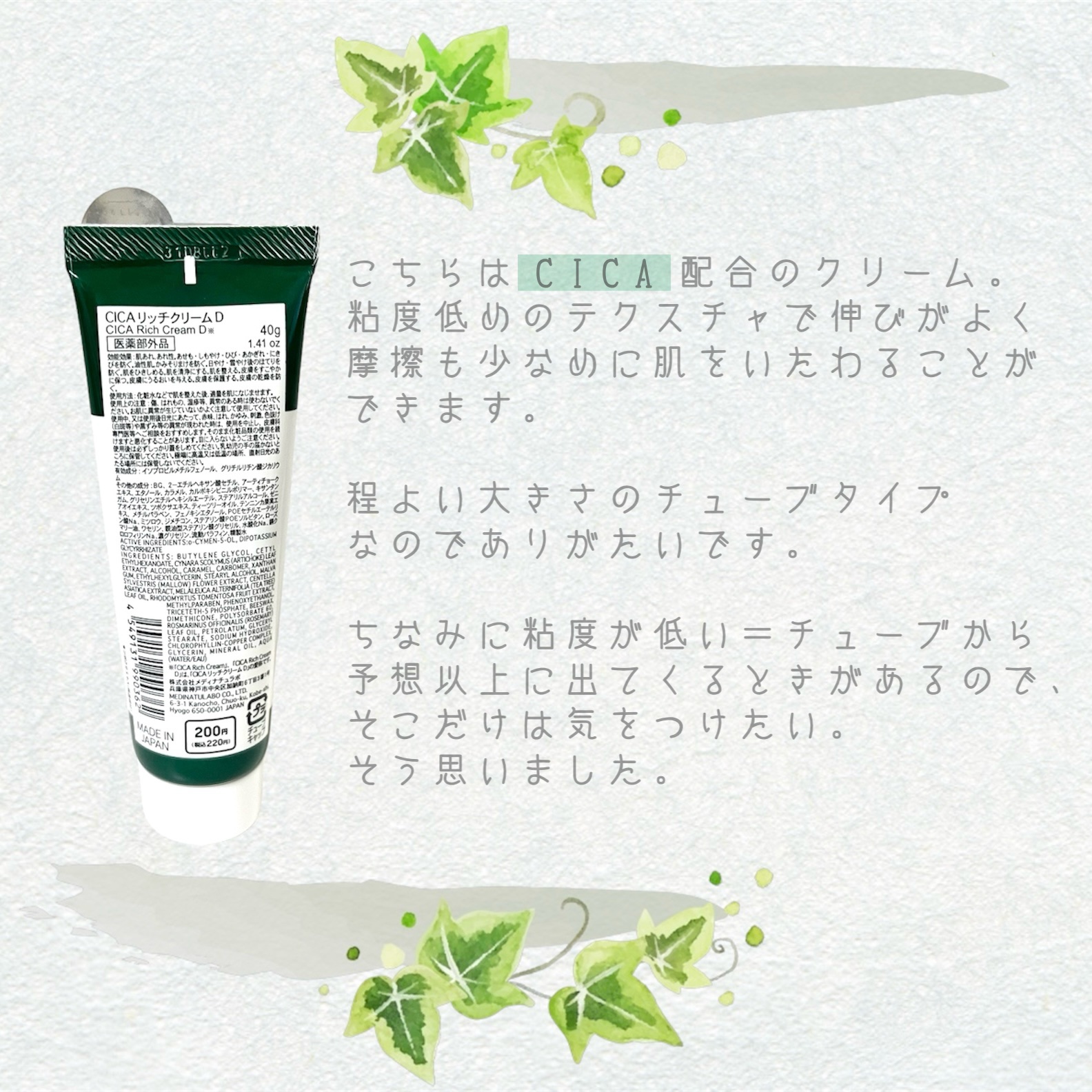 CICA リッチクリーム D/DAISO/フェイスクリームを使ったクチコミ（2枚目）