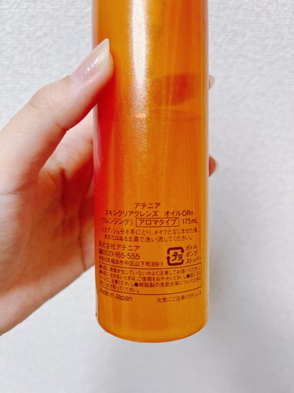 スキンクリア クレンズ オイル アロマタイプ/アテニア/オイルクレンジングを使ったクチコミ(2枚目)