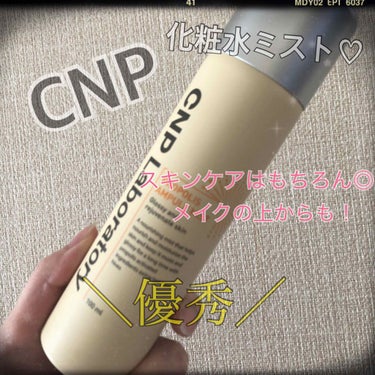 プロP ミスト/CNP Laboratory/ミスト状化粧水を使ったクチコミ（1枚目）