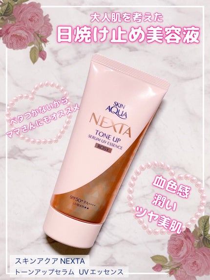 ネクスタ トーンアップセラムUVエッセンス/スキンアクア/日焼け止めローションを使ったクチコミ(1枚目)