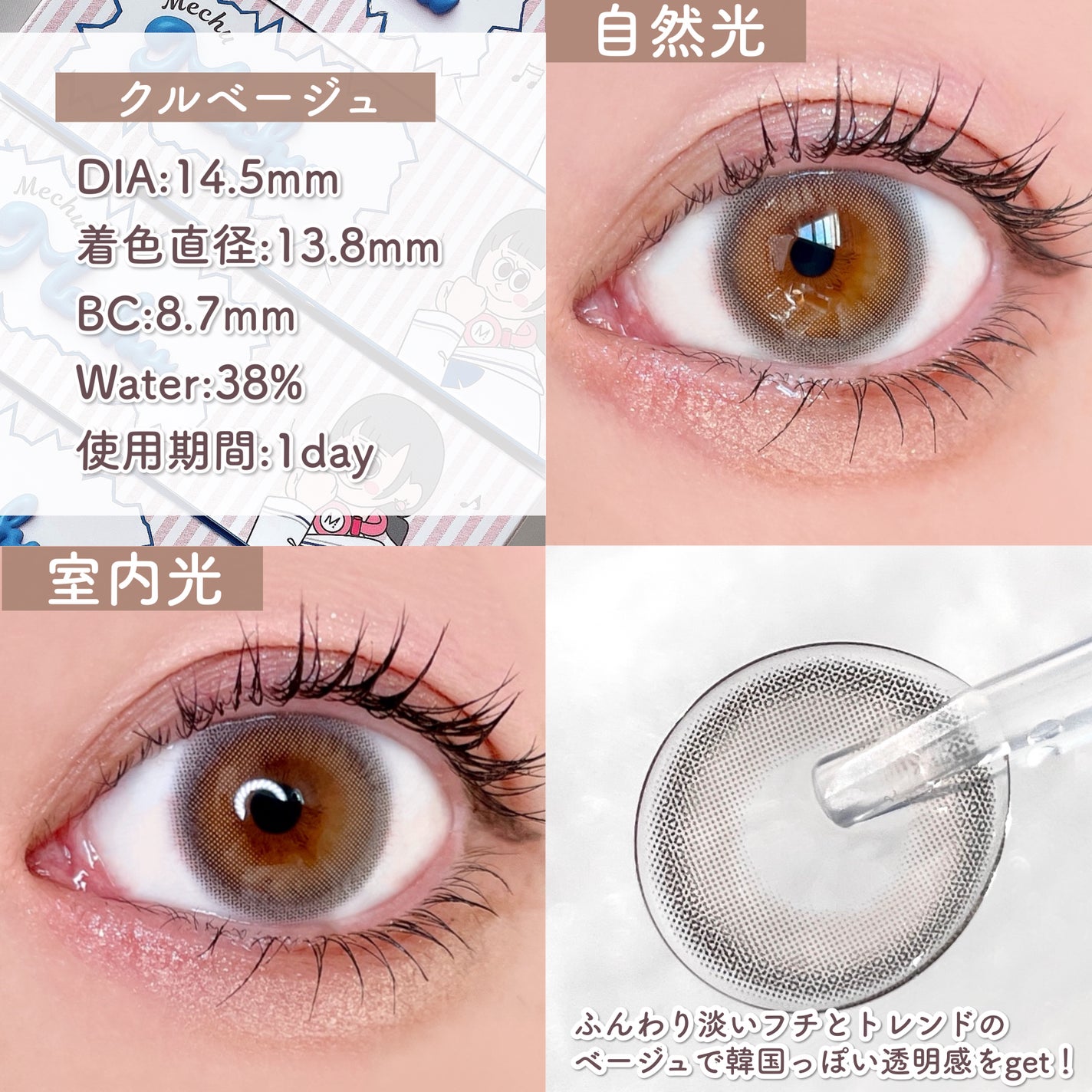 Mechu Mechu/Mechu Mechu /ワンデー(1DAY)カラコンを使ったクチコミ(7枚目)