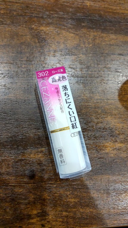 ラスティング リップカラーN/CEZANNE/口紅を使ったクチコミ(1枚目)