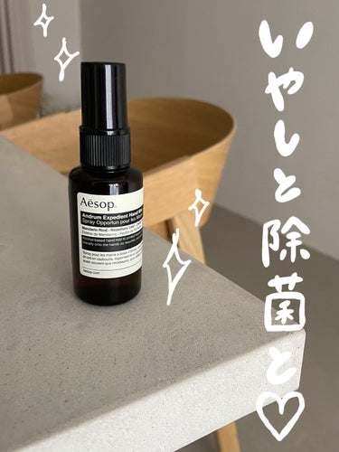 レスレクション エクスペディエント ハンドミスト/Aesop/ハンドクリームを使ったクチコミ（1枚目）