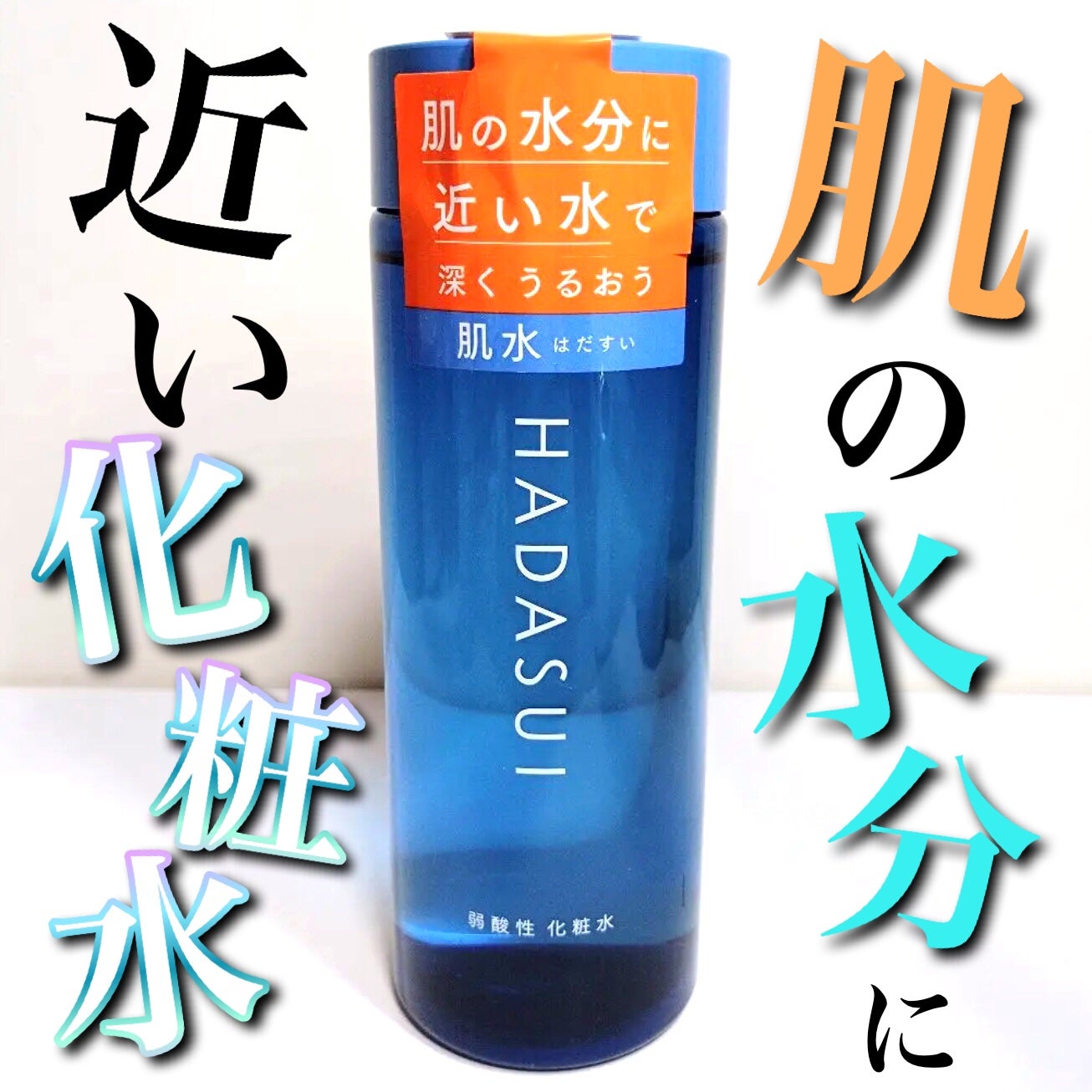 肌水 スキンローション /肌水/化粧水を使ったクチコミ(1枚目)