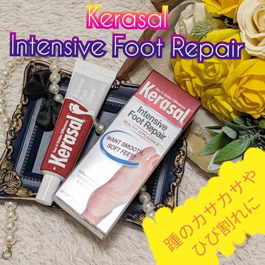 Kerasal インテンシブフットリペアのクチコミ「Kerasal様の 
Intensive Foot Repairを
お試しさせて頂きました。
.....」（1枚目）