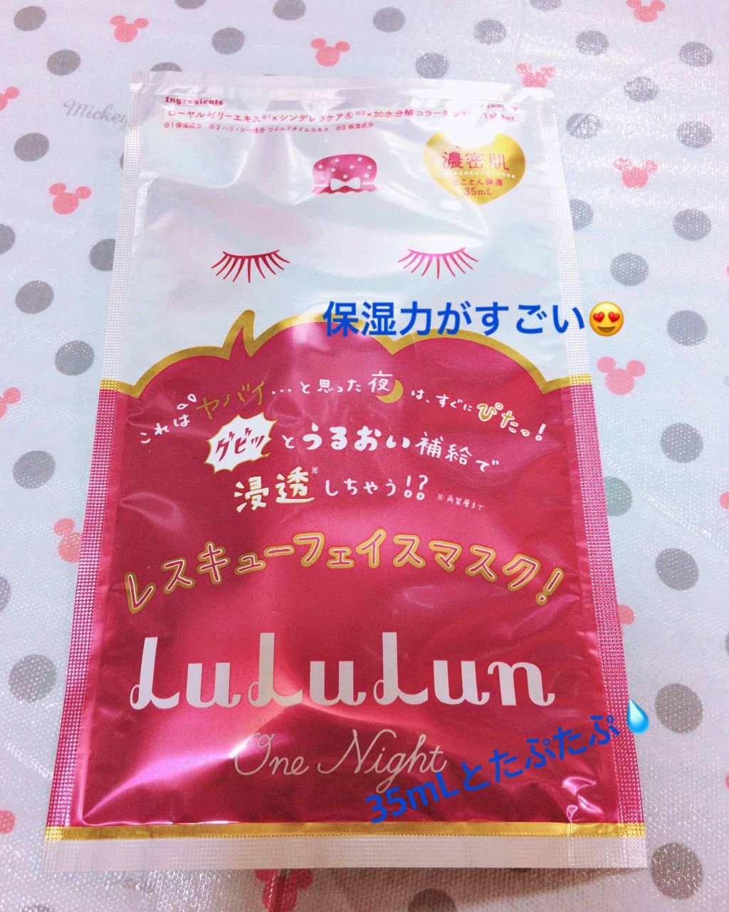 ルルルンワンナイト レスキュー保湿（旧品）/ルルルン/シートマスク・パックを使ったクチコミ（1枚目）