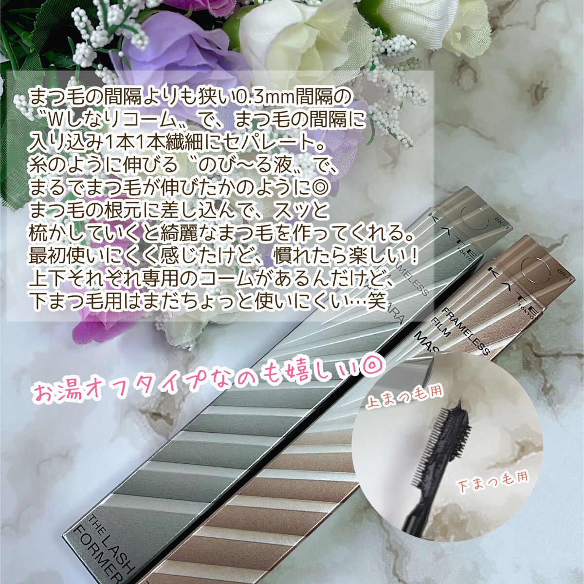 フレームレスフィルムマスカラ/KATE/マスカラを使ったクチコミ（3枚目）