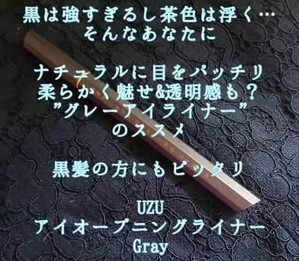 EYE OPENING LINER/UZU BY FLOWFUSHI/リキッドアイライナーを使ったクチコミ(1枚目)