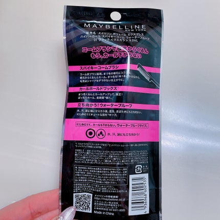 ボリューム エクスプレス ハイパーカール スパイキーコーム ウォータープルーフ/MAYBELLINE NEW YORK/マスカラを使ったクチコミ(2枚目)