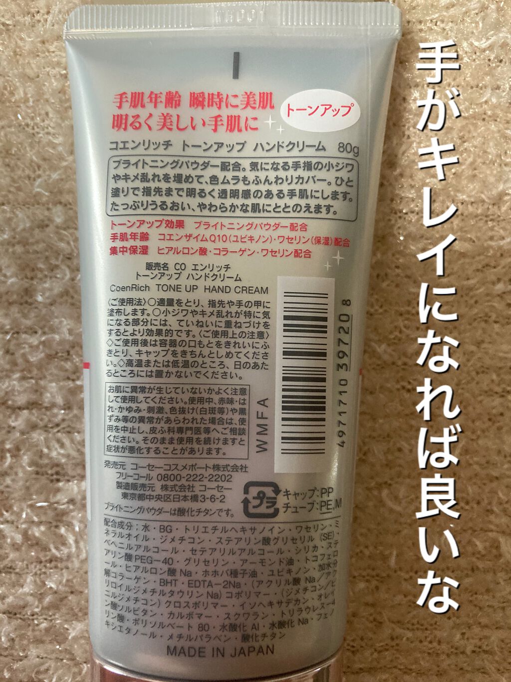 トーンアップ ハンドクリーム/コエンリッチQ10/ハンドクリームを使ったクチコミ(2枚目)