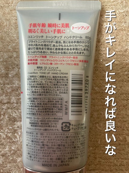 トーンアップ ハンドクリーム/コエンリッチQ10/ハンドクリームを使ったクチコミ(2枚目)