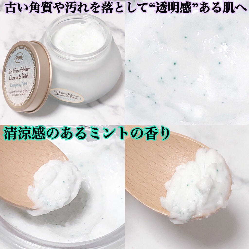 フェイスポリッシャー リフレッシング(ミント)/SABON/スクラブ・ゴマージュを使ったクチコミ(2枚目)