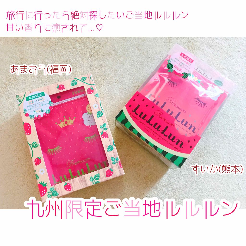 九州ルルルン(あまおうの香り)/ルルルン/シートマスク・パックを使ったクチコミ(1枚目)