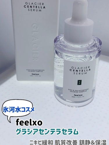 GLACIER CENTELLA SERUM /feelxo/美容液を使ったクチコミ（1枚目）