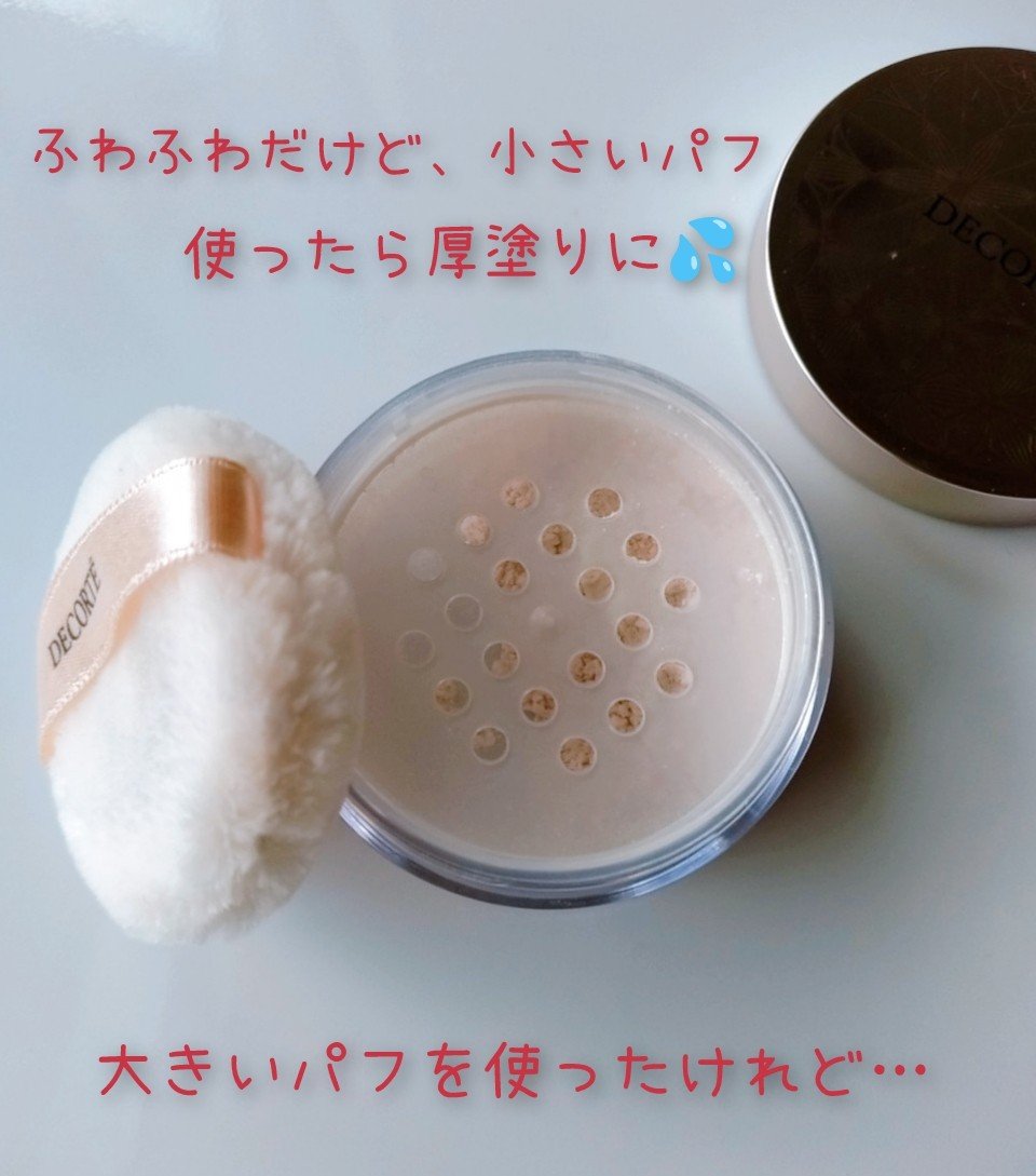 ルース パウダー/DECORTÉ/ルースパウダーを使ったクチコミ（2枚目）