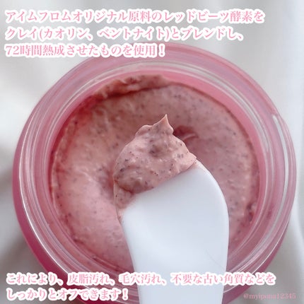 ビーツピュリファイングフェイスマスク/I'm from/洗い流すパック・マスクを使ったクチコミ(3枚目)