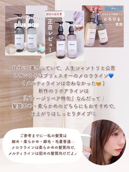 リポアシャンプー/リポアトリートメント/plus eau/市販シャンプーを使ったクチコミ(2枚目)