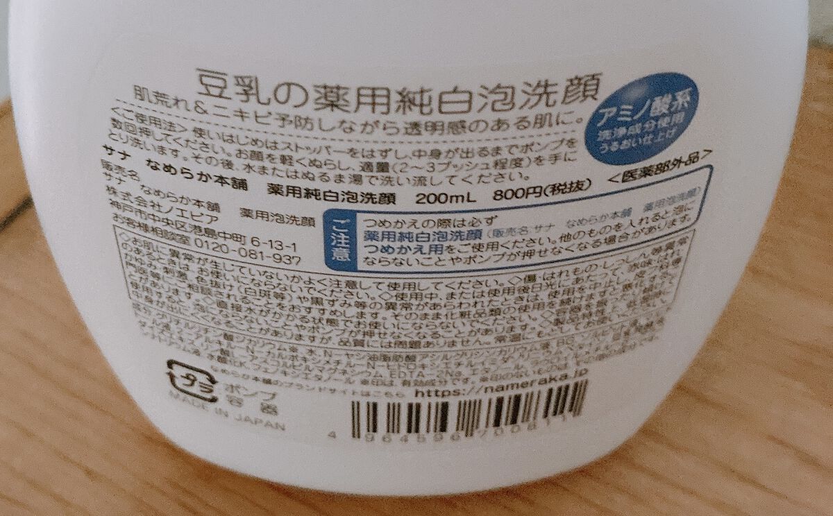 薬用泡洗顔/なめらか本舗/泡洗顔を使ったクチコミ（2枚目）