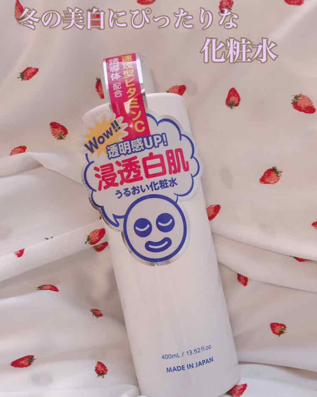 ホワイトローション/透明白肌/化粧水を使ったクチコミ(1枚目)