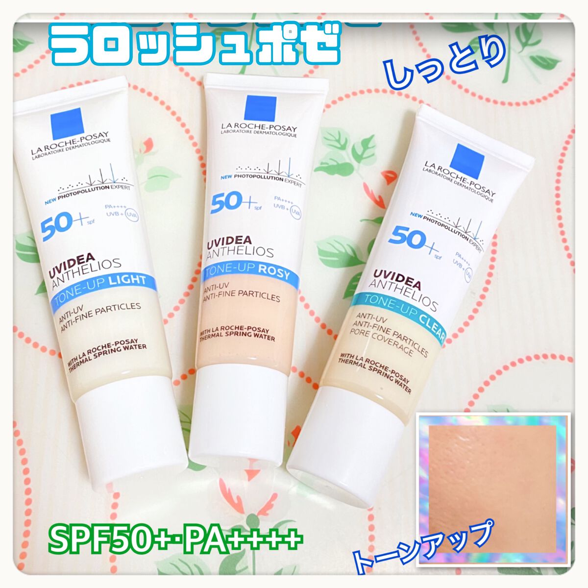 UVイデア XL プロテクショントーンアップ/ラ ロッシュ ポゼ/日焼け止めクリームを使ったクチコミ（1枚目）