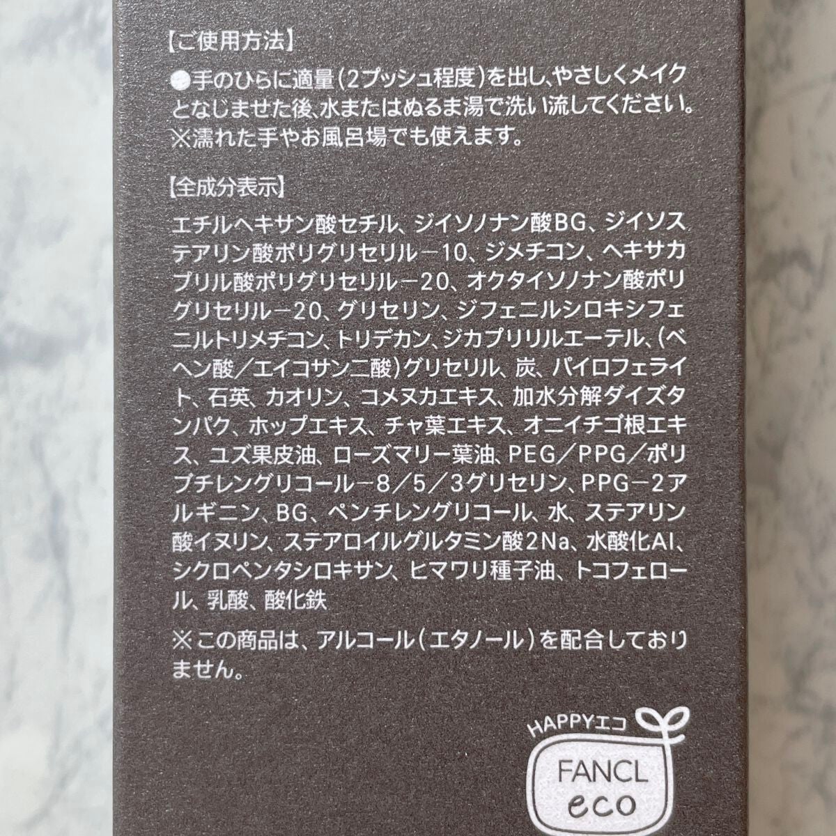 マイルドクレンジング オイル〈ブラック&スムース〉/ファンケル/オイルクレンジングを使ったクチコミ(3枚目)