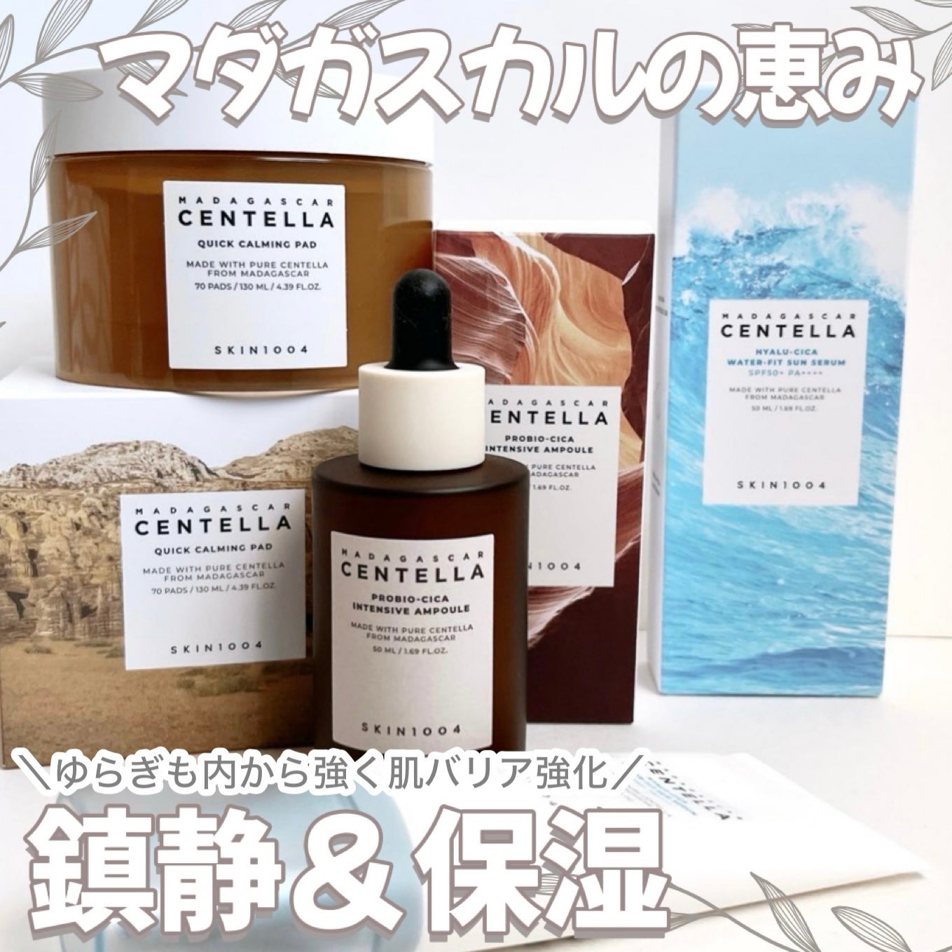 センテラ クイックカーミングパッド/SKIN1004/トナーパッドを使ったクチコミ(1枚目)