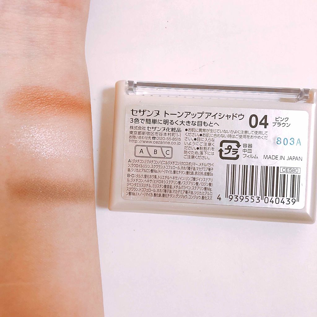 トーンアップアイシャドウ/CEZANNE/アイシャドウパレットを使ったクチコミ(2枚目)