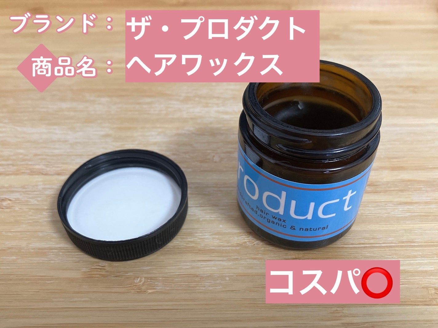 ヘアワックス/ザ・プロダクト/ヘアワックス・クリームを使ったクチコミ(1枚目)