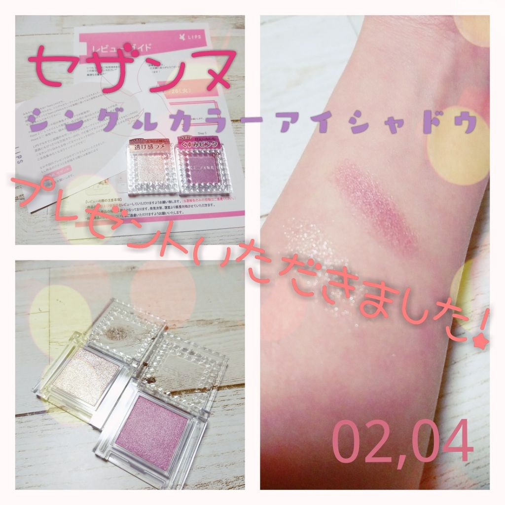 シングルカラーアイシャドウ/CEZANNE/単色アイシャドウを使ったクチコミ(1枚目)