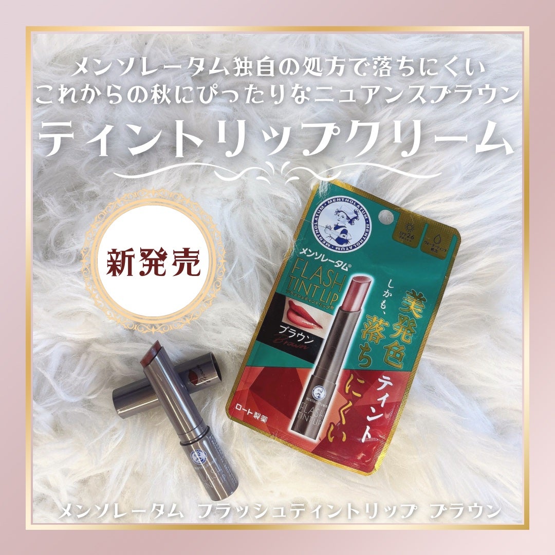 メンソレータム フラッシュティントリップ/メンソレータム/リップティントを使ったクチコミ(1枚目)
