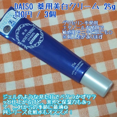 ＊ #DAISO ＊ #薬用美白クリーム ＊ #使い切りレビュー ＊
⚠画像でだいたいわかります⚠

更新をサボっていたので #レビュー したい商品溜まってます🤯❣️

まずは使い切りのこちら。

「　