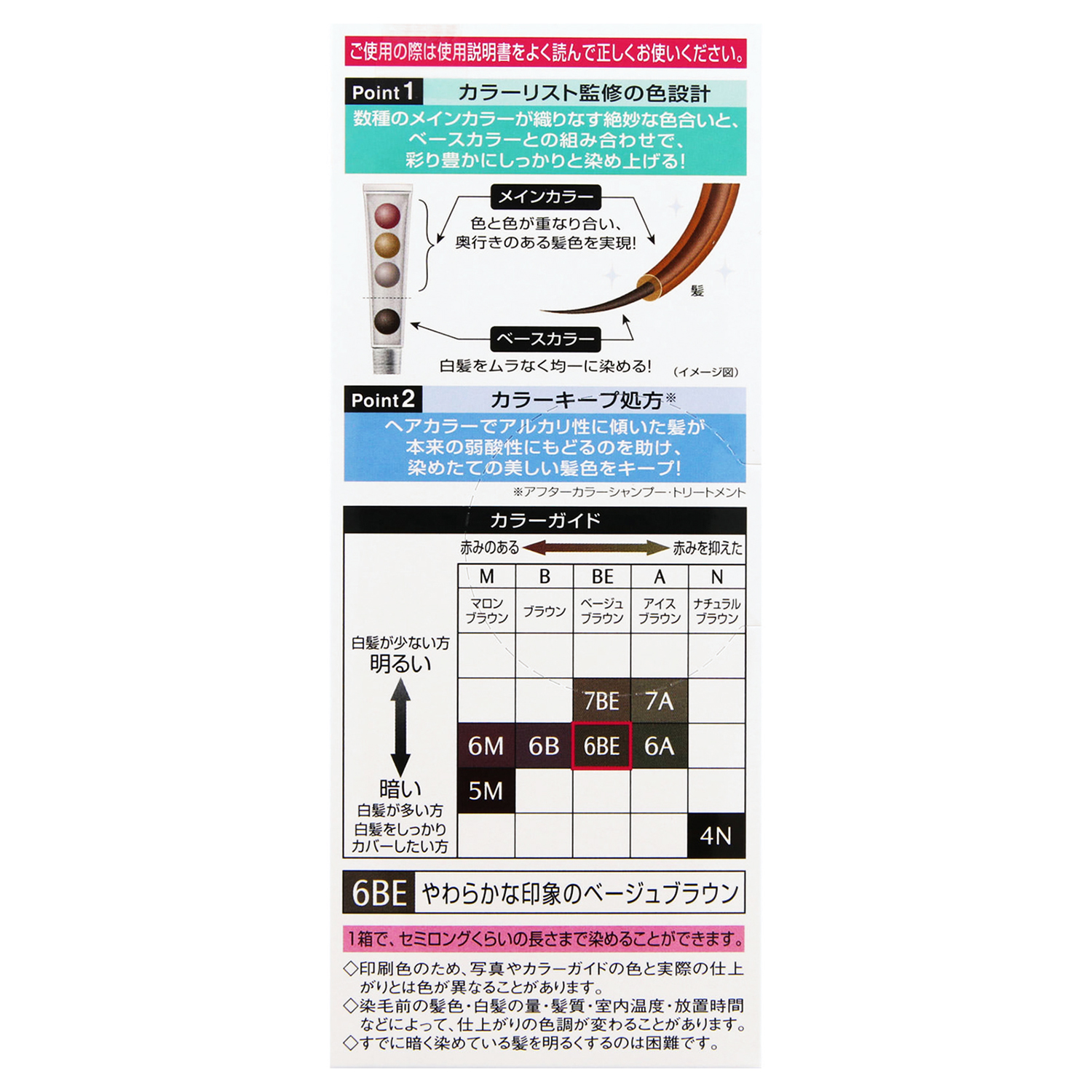 カラークチュール 液状ヘアカラー 6BE ベージュブラウン