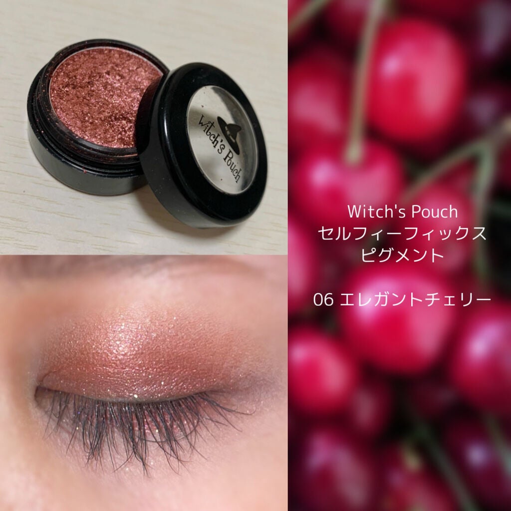 セルフィーフィックスピグメント/Witch's Pouch/単色アイシャドウを使ったクチコミ(1枚目)