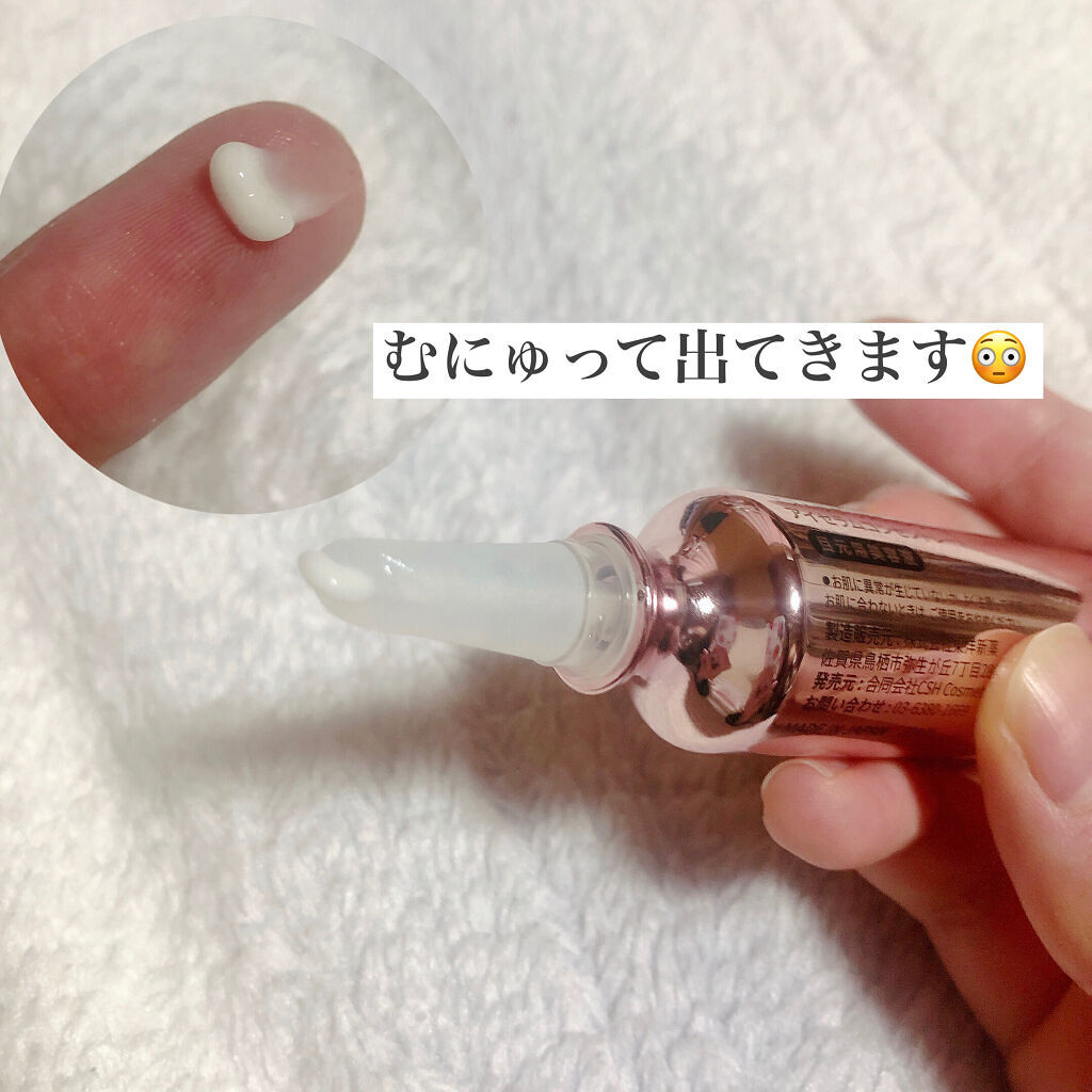 リフティングMUアイセラムコンセントレート/AESMU LABO/アイケア・アイクリームを使ったクチコミ（3枚目）