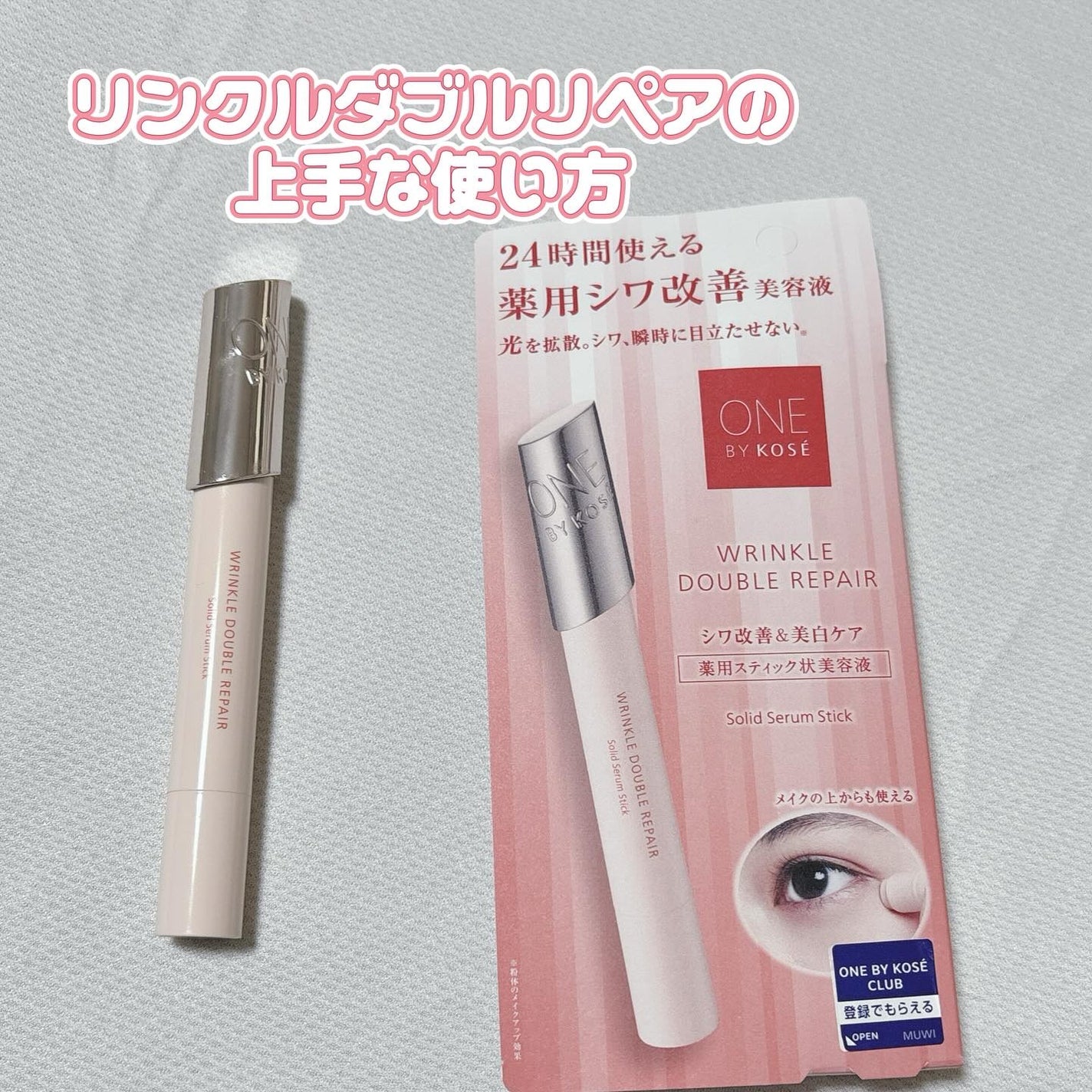 リンクル ダブル リペア/ONE BY KOSE/美容液を使ったクチコミ(1枚目)