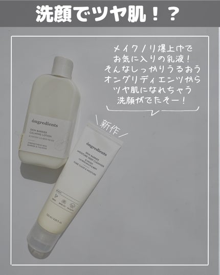 スキンバリアモイスチャーディープクレンザー /Ongredients/洗顔フォームを使ったクチコミ(2枚目)