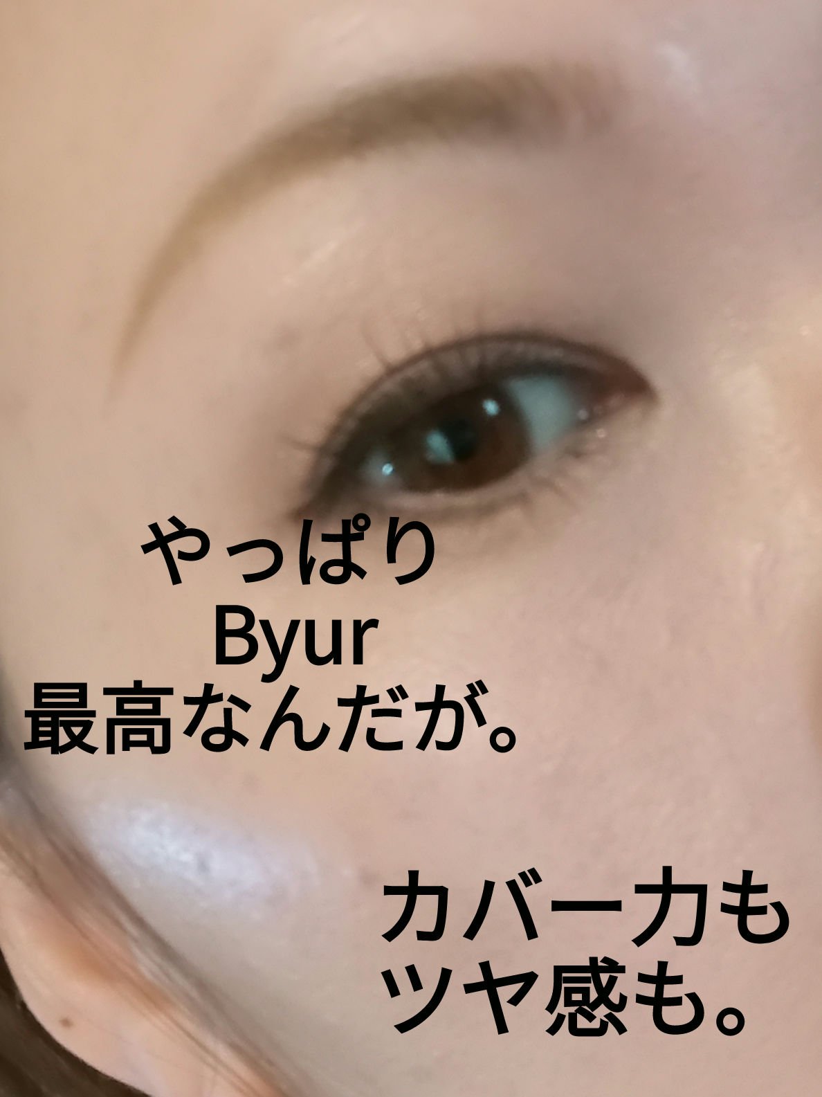セラムフィット フルカバー グロークッション/ByUR/クッションファンデーションを使ったクチコミ（1枚目）