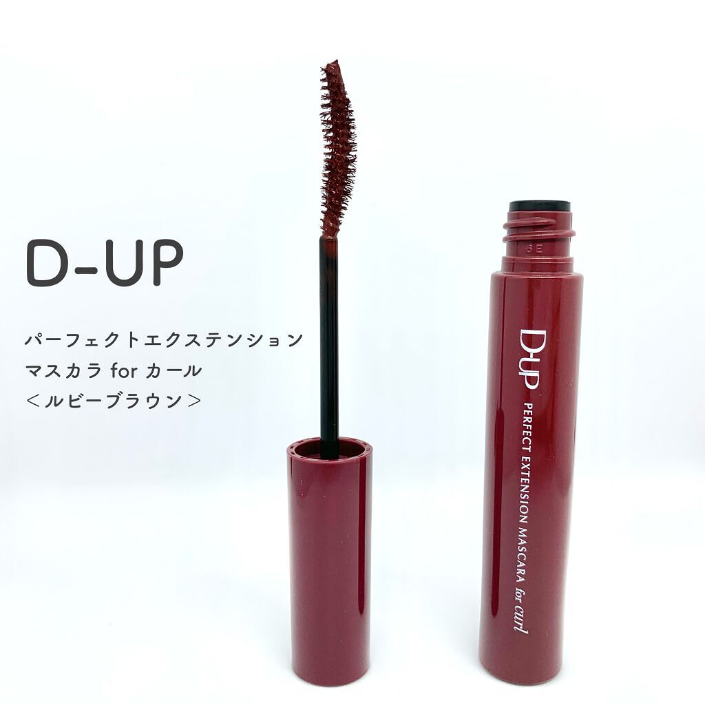 パーフェクトエクステンション マスカラ for カール/D-UP/マスカラを使ったクチコミ（3枚目）