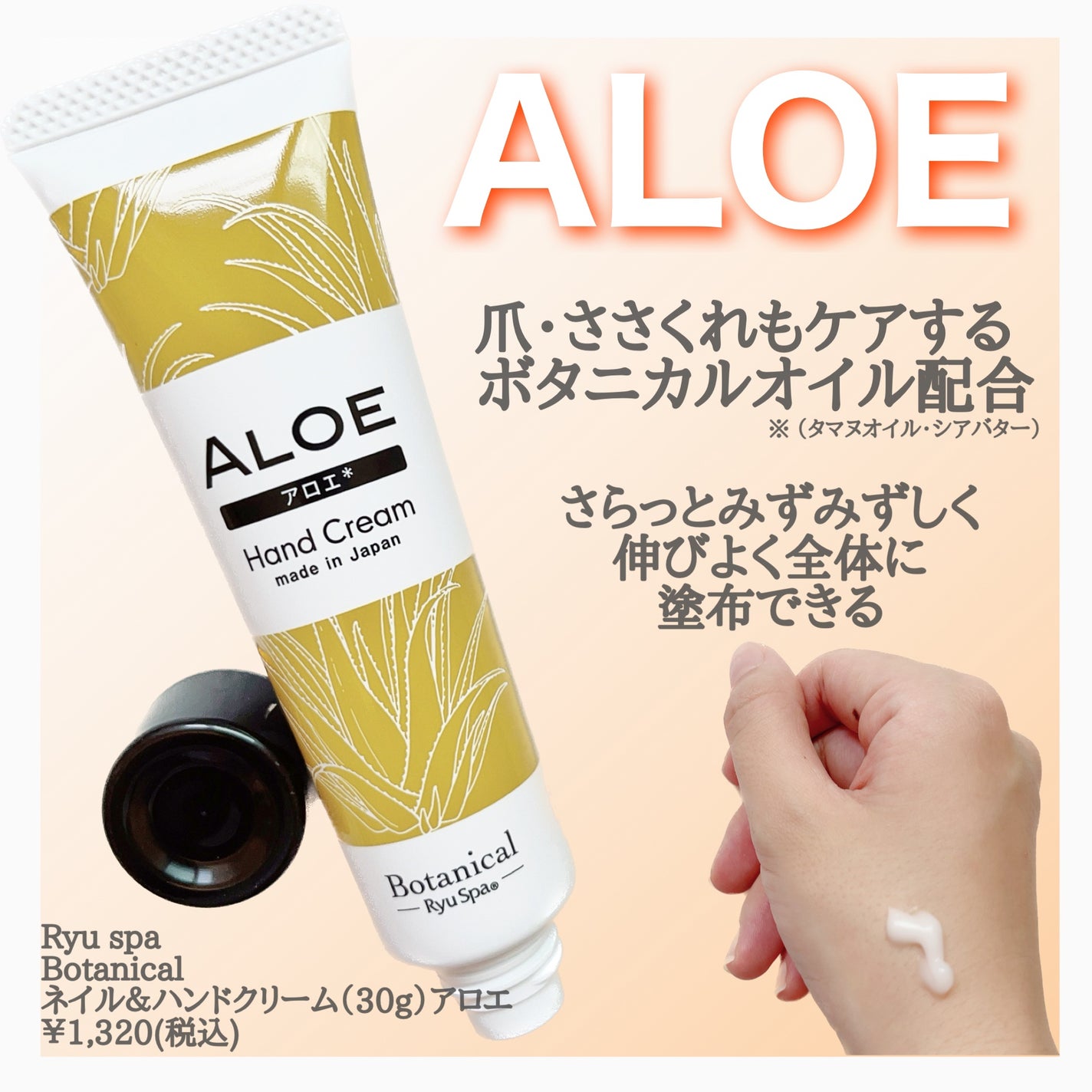 Botanical ネイル&ハンドクリーム アロエ/Ryu Spa/ハンドクリームを使ったクチコミ(2枚目)