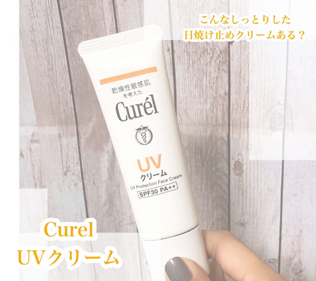 UVクリーム/キュレル/日焼け止め・UVケアを使ったクチコミ(1枚目)