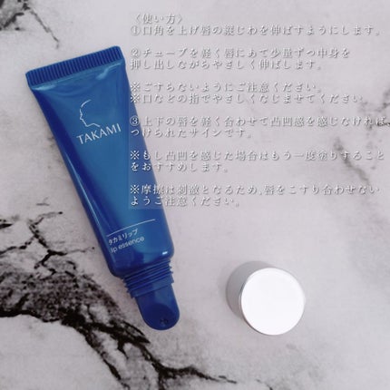 タカミリップ/タカミ/リップ美容液を使ったクチコミ(3枚目)